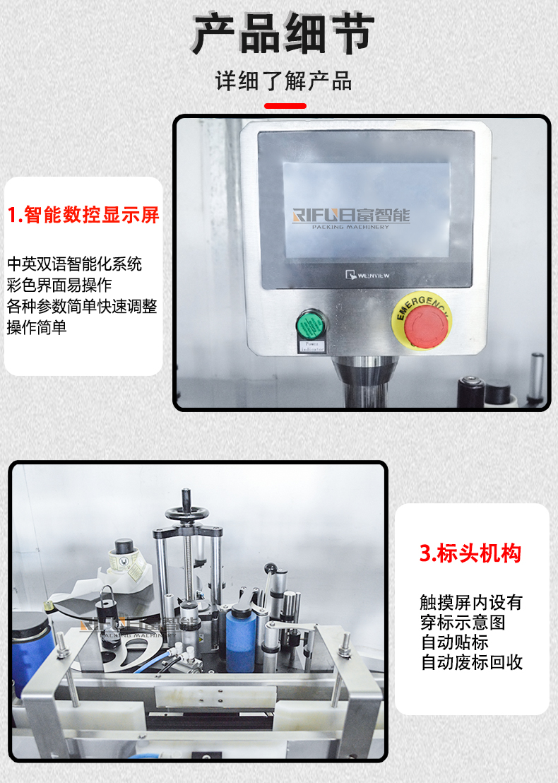 高速圆瓶贴标机店二详情页_05.jpg