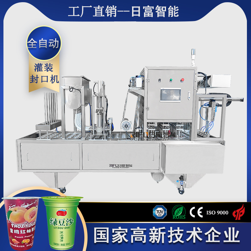 一出四杯装灌装封口机（自动落杯，卷膜）