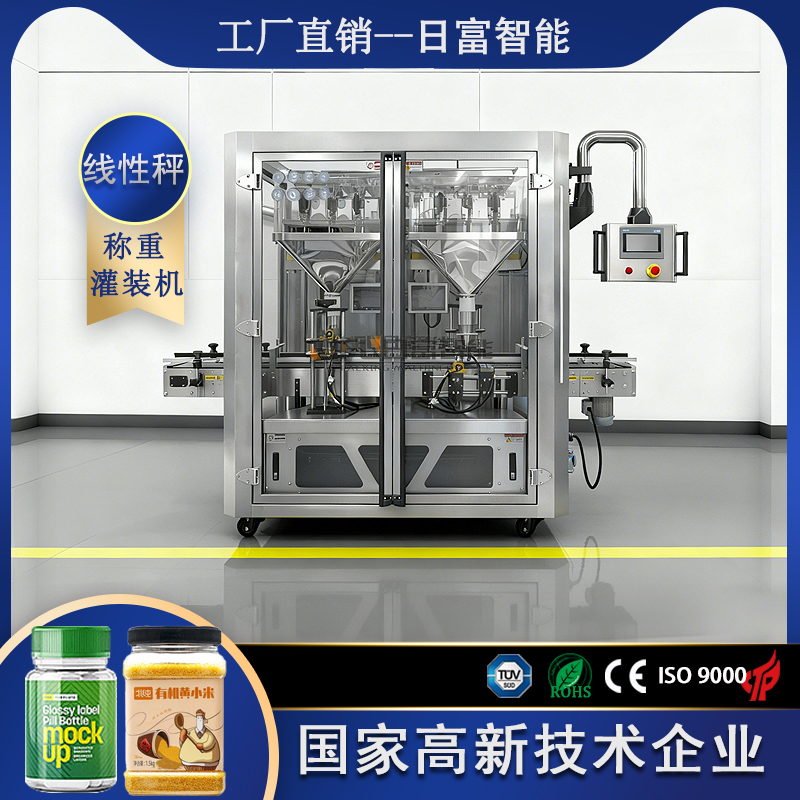 药丸 双头四斗线性秤称重灌装机