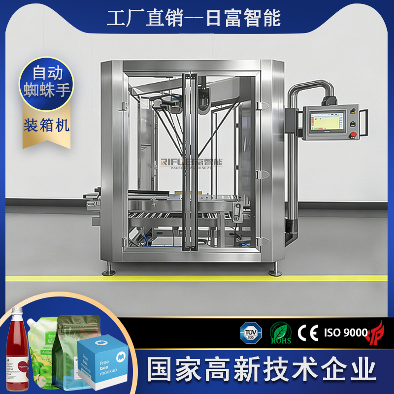 全自动单头蜘蛛手装箱机