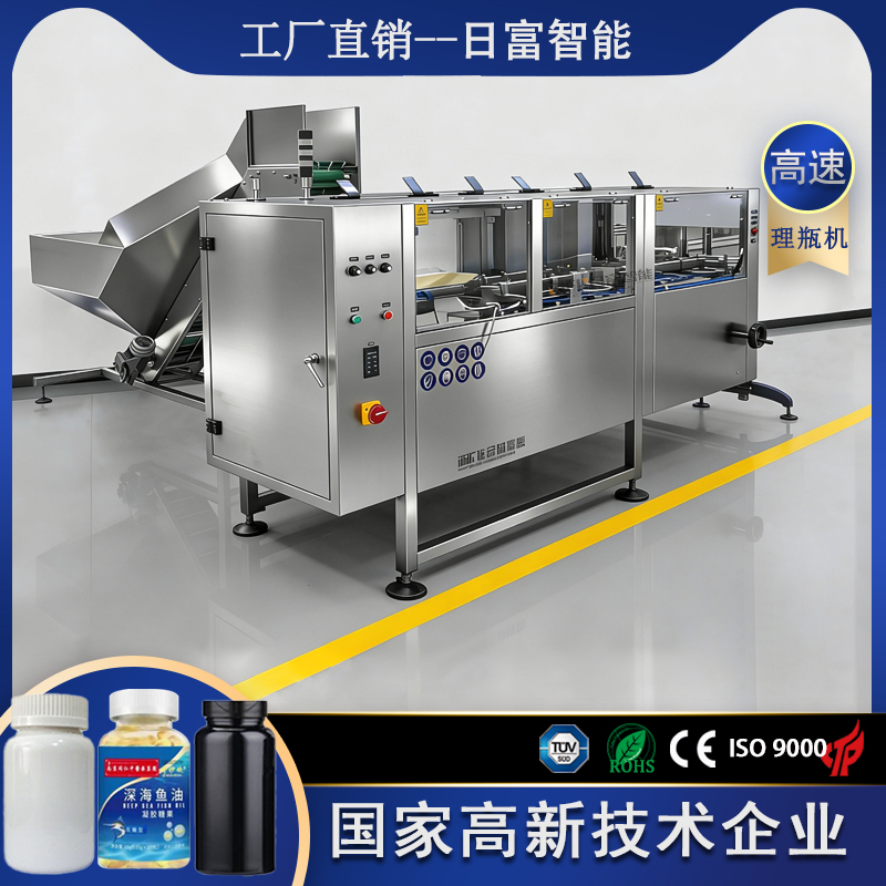 塑料瓶高速理瓶机